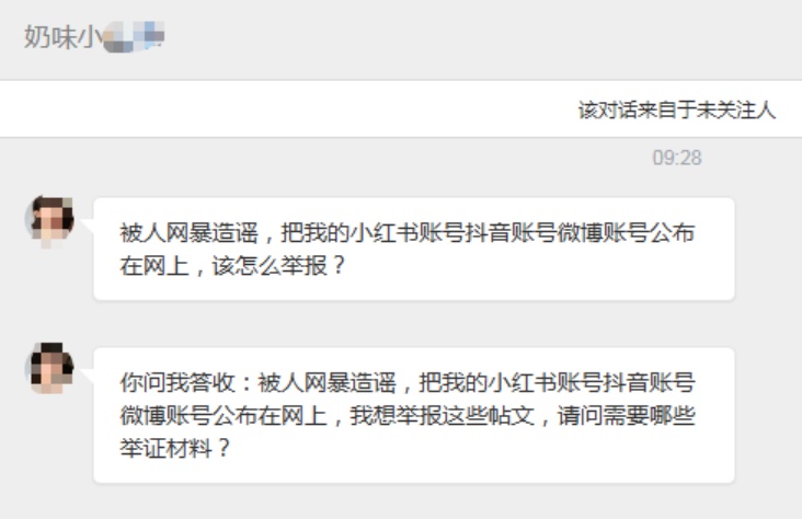 被网暴了,咋举报? 被网暴了,咋举报?