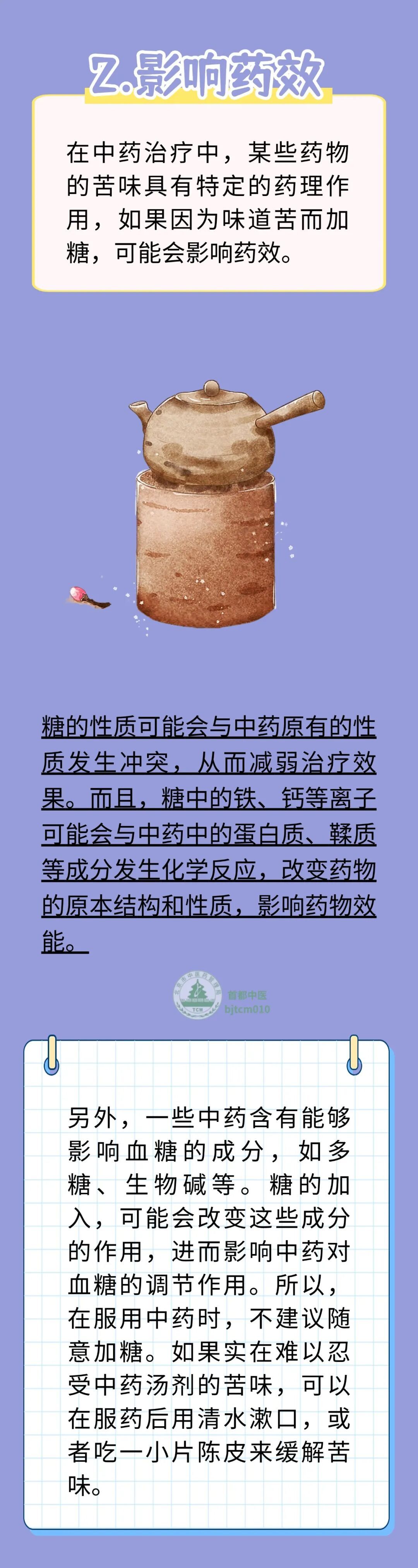 吃甜也能养身体？中医教您正确用糖养生
