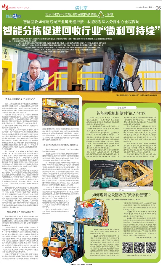北京:智能分拣促进回收行业“微利可持续” 北京:智能分拣促进回收行业“微利可持续”