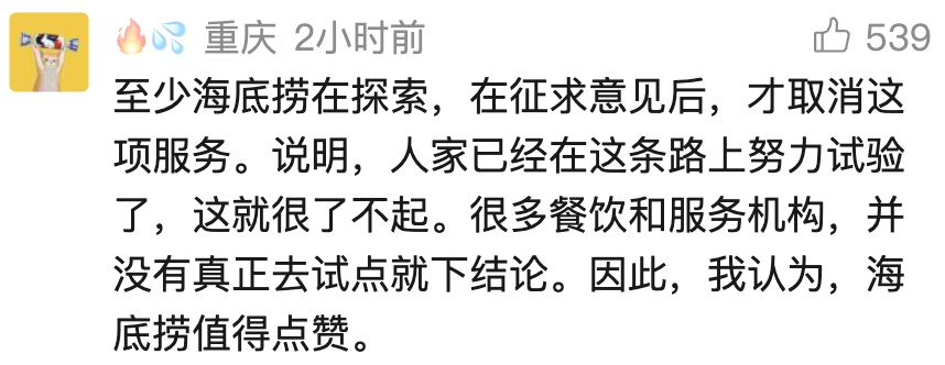 海底捞宣布:停止试点!网友热议 海底捞宣布:停止试点!网友热议