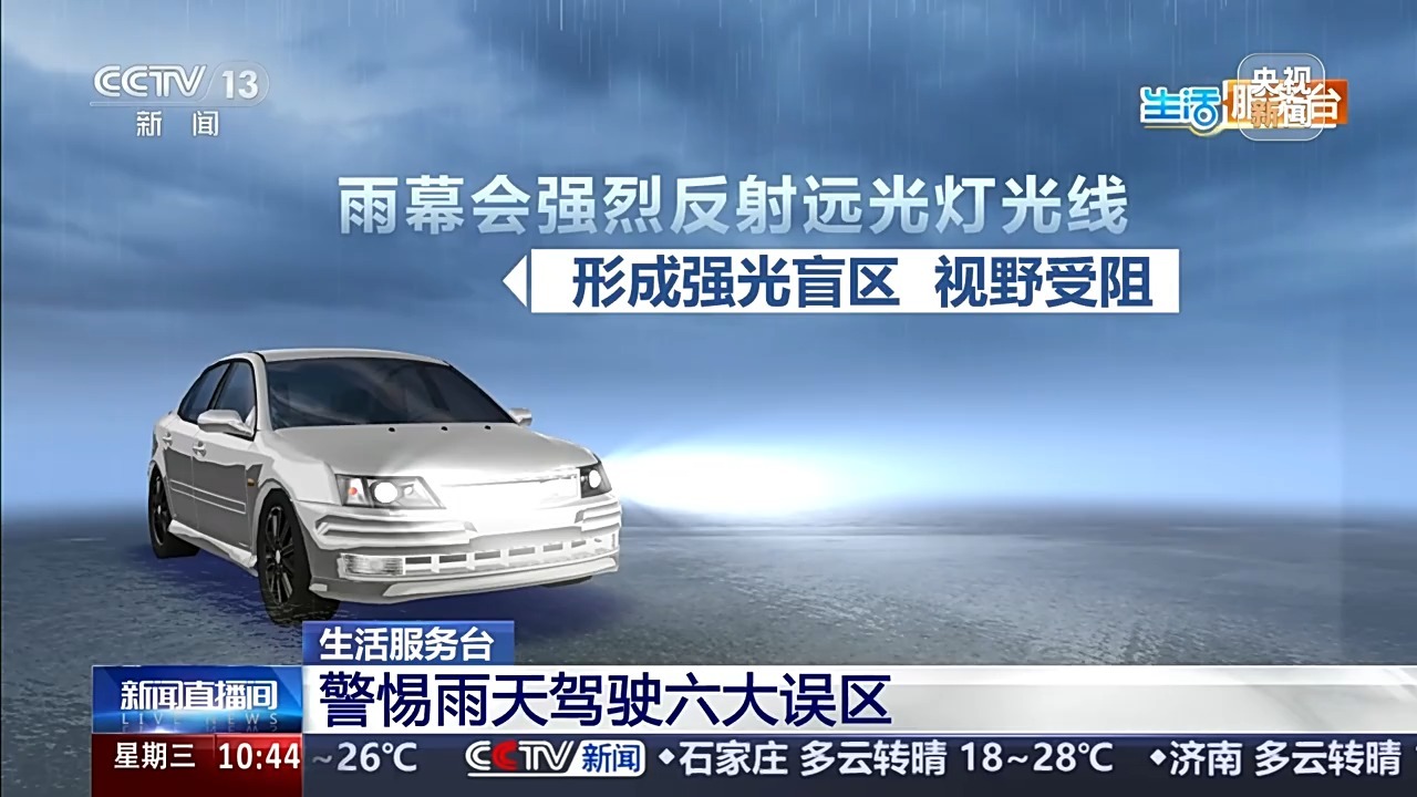 汛期路况多变,雨天驾驶要警惕六大误区 汛期路况多变,雨天驾驶要警惕六大误区