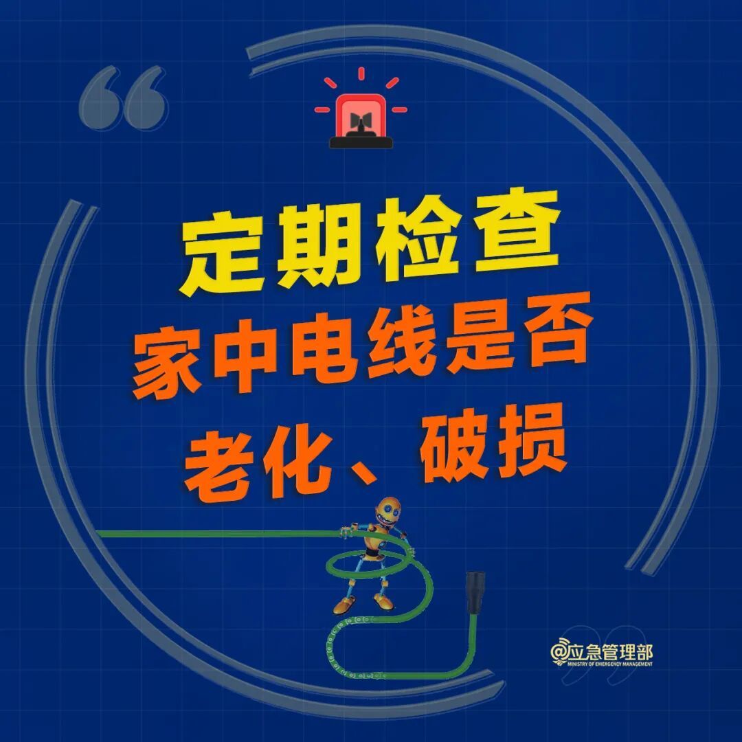 居家防火无小事，这些细节应注意！