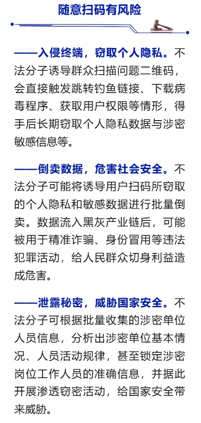 这些码不能随便扫!国安部最新提醒 这些码不能随便扫!国安部最新提醒