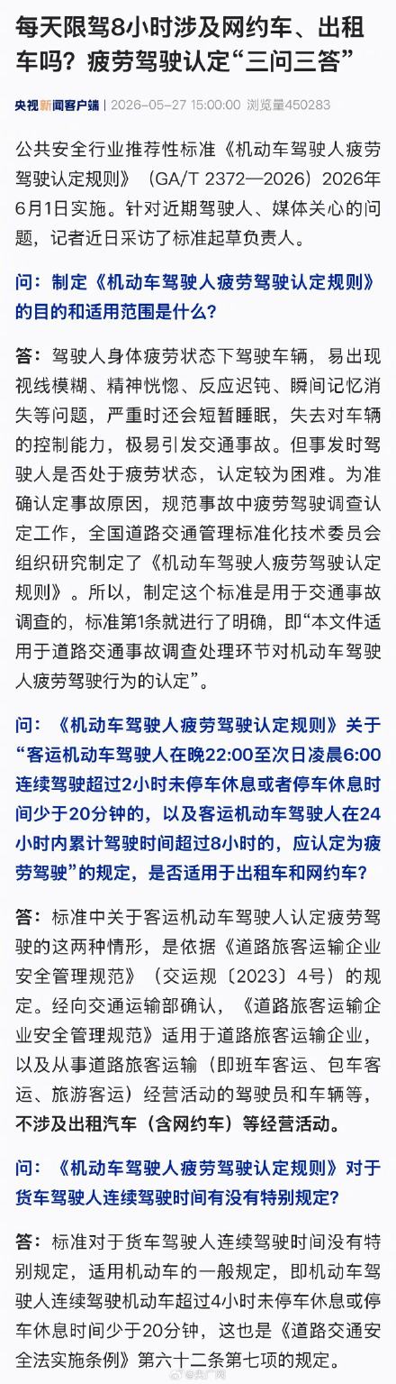 每天限驾8小时涉及网约车出租车吗