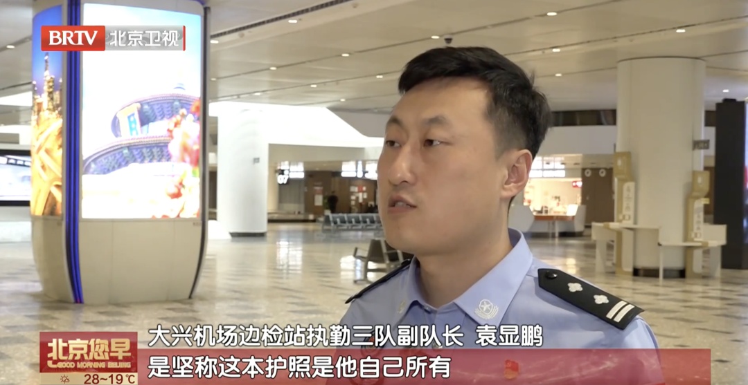 用“双胞胎”护照过海关，会被发现吗？北京边检：帮大家试过了，会！