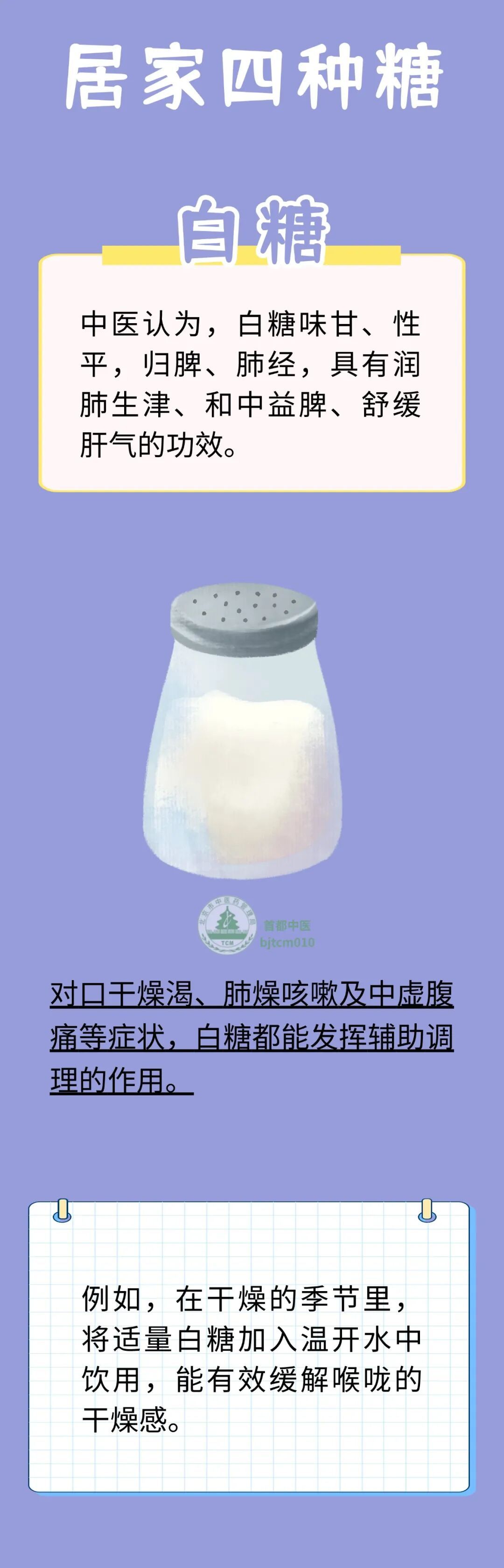 吃甜也能养身体？中医教您正确用糖养生