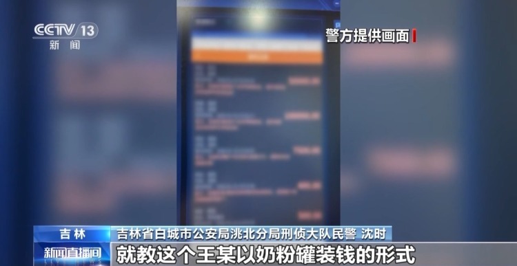 奶粉罐装现金“转账” 民警：警惕升级版“杀猪盘”！