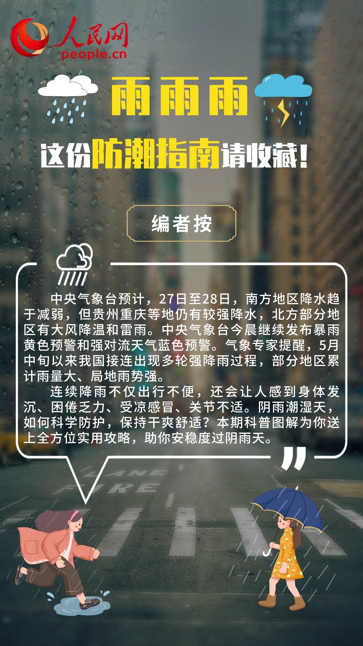 雨雨雨 这份防潮指南请收藏