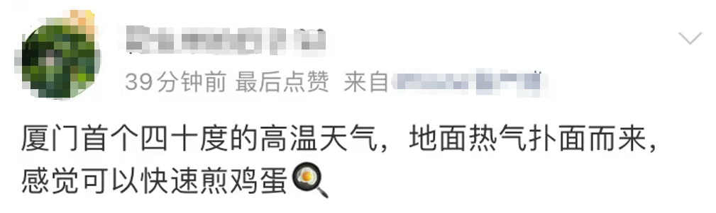 直冲40.3℃！厦门今年首个高温日来了！网友：感觉可以煎鸡蛋了
