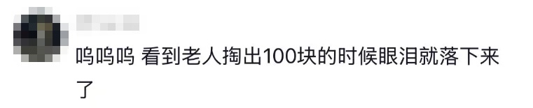 “连40元打车钱都舍不得花的老人,却把100元硬塞给我……” “连40元打车钱都舍不得花的老人,却把100元硬塞给我……”