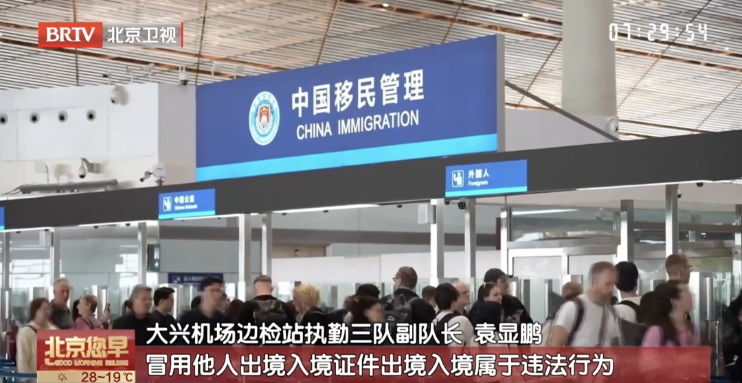 用“双胞胎”护照过海关，会被发现吗？北京边检：帮大家试过了，会！