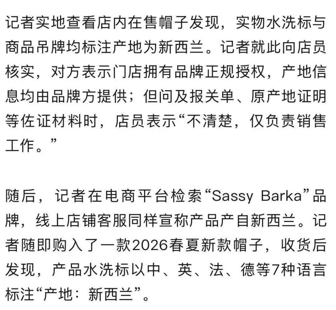 男子在商场花3525元买6顶帽子,店员称“产地新西兰”,结果一查商标在国内注册 男子在商场花3525元买6顶帽子,店员称“产地新西兰”,结果一查商标在国内注册