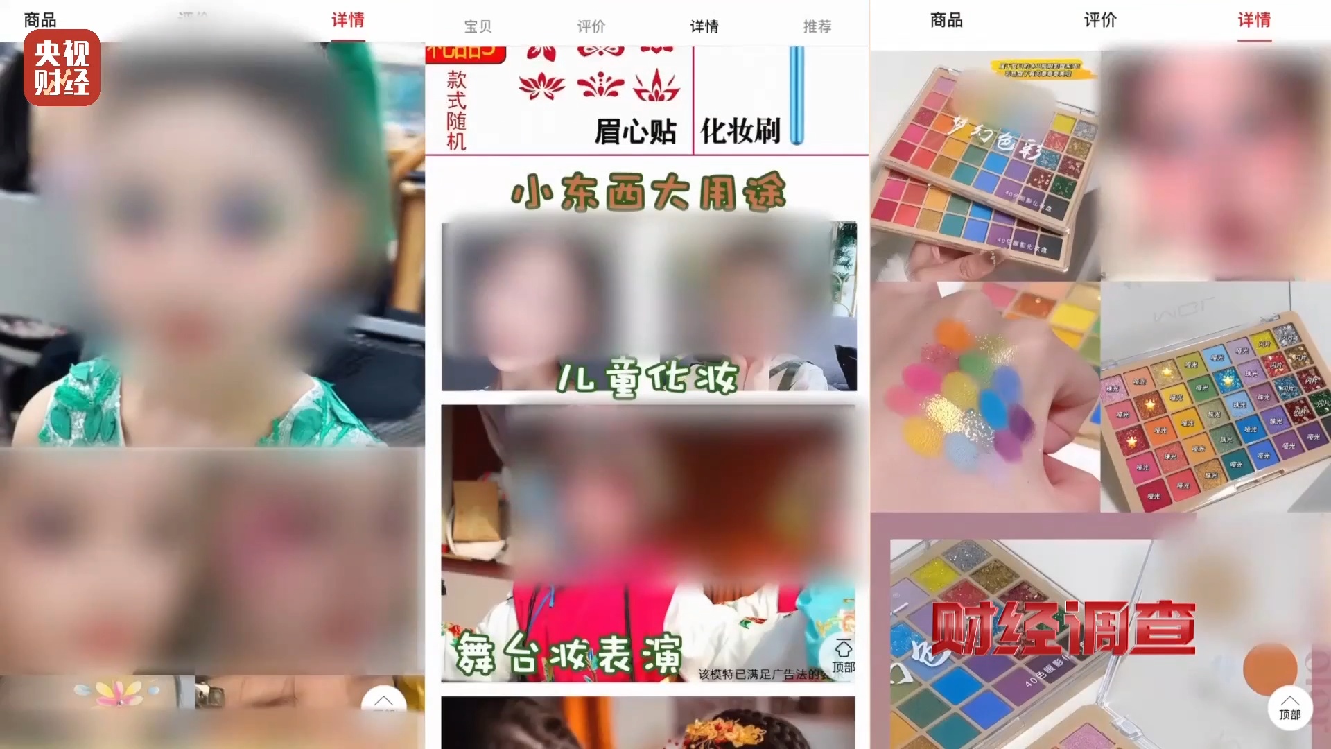 “六一”表演 儿童化妆品怎么选?记住这个“小金盾” “六一”表演 儿童化妆品怎么选?记住这个“小金盾”
