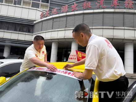 中高考期间重庆1000辆“雷锋的士”免费送考 5月28日起可报名 中高考期间重庆1000辆“雷锋的士”免费送考 5月28日起可报名