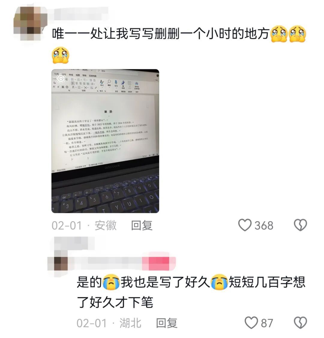 看完这些致谢泪目了!论文的最后一页,藏着说不出口的温柔 看完这些致谢泪目了!论文的最后一页,藏着说不出口的温柔