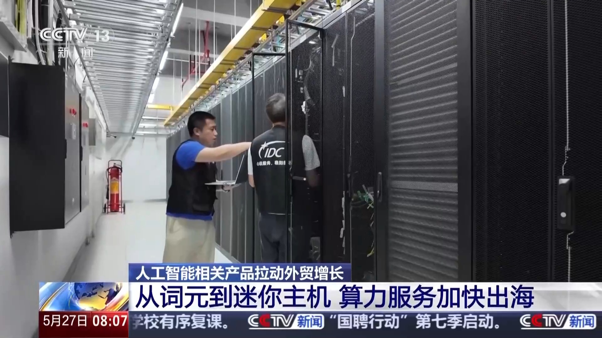 词元出海、机器人走俏 人工智能成外贸增长新引擎 词元出海、机器人走俏 人工智能成外贸增长新引擎