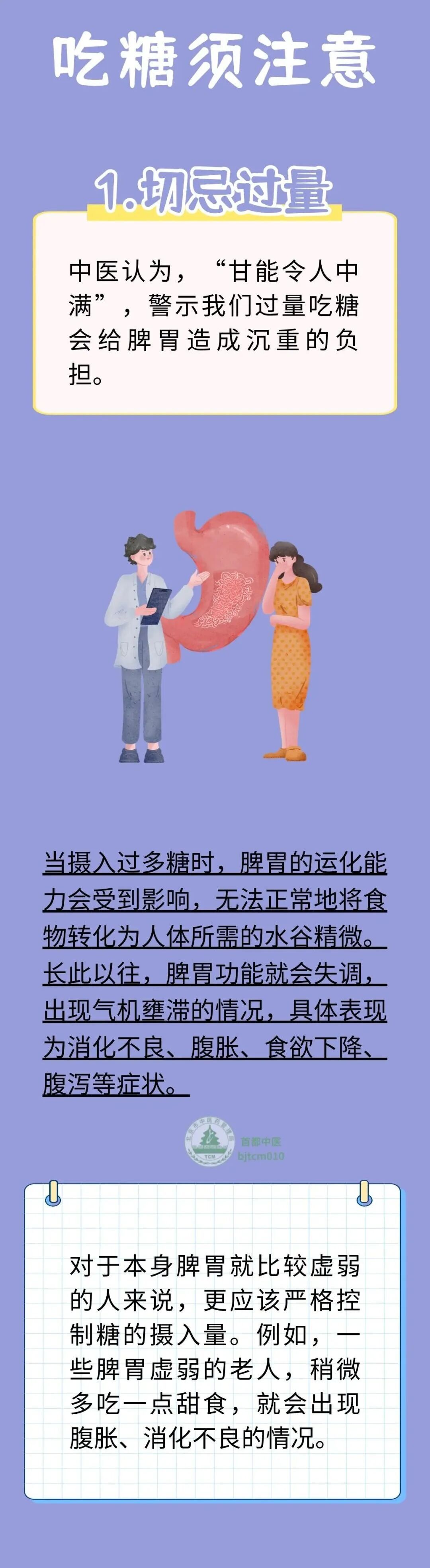 吃甜也能养身体？中医教您正确用糖养生