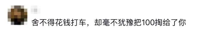 “连40元打车钱都舍不得花的老人,却把100元硬塞给我……” “连40元打车钱都舍不得花的老人,却把100元硬塞给我……”