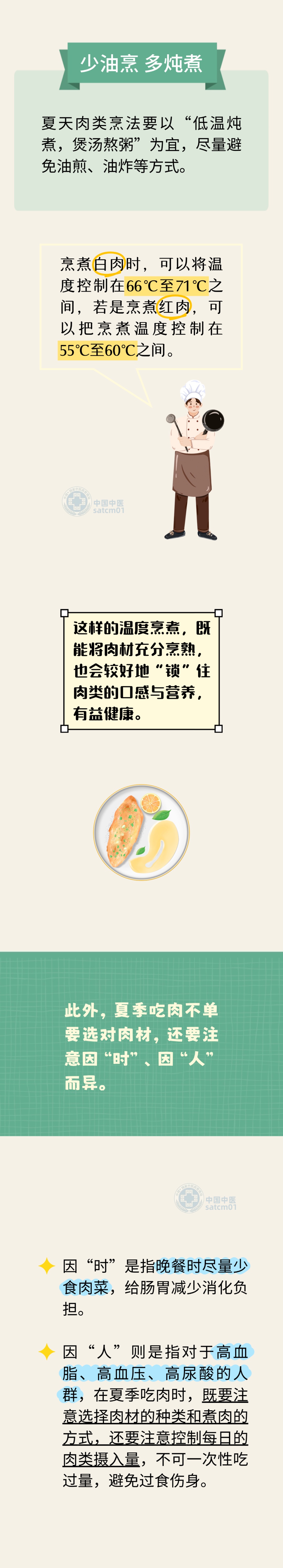 夏天吃肉怎么吃？“一少一多”巧搭配，提神醒胃还不腻~