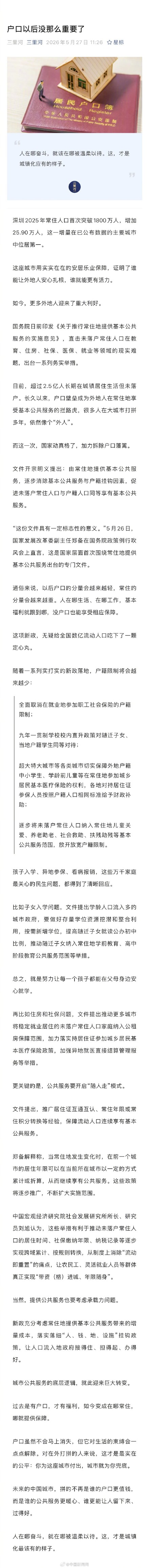 户口以后没那么重要了 户口以后没那么重要了