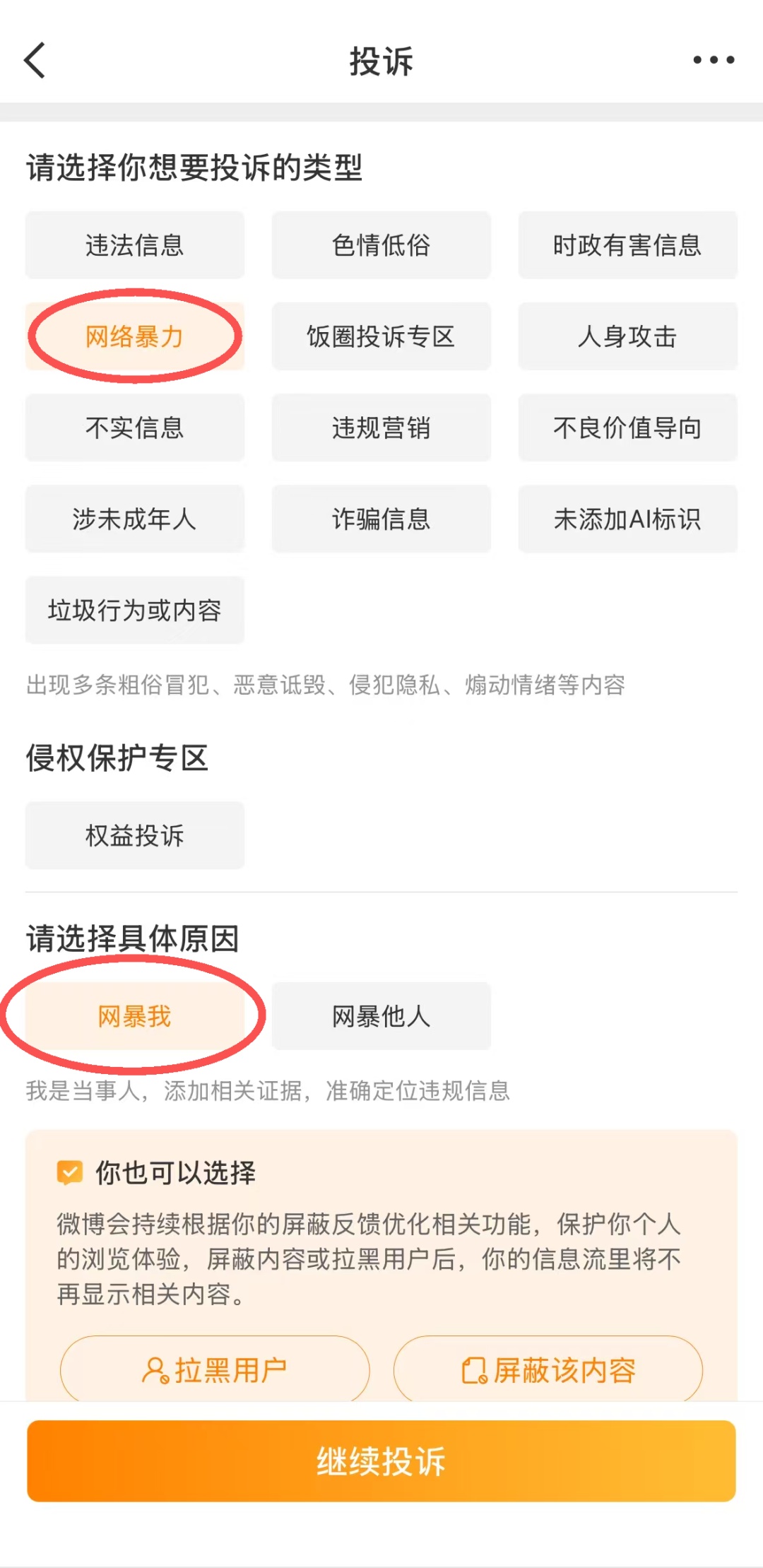 被网暴了,咋举报? 被网暴了,咋举报?