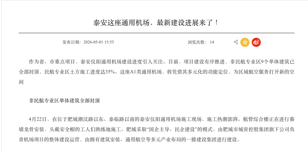 泰安第一座机场要来了！泰安仪阳通用机场位置在哪里？有哪些用途？→