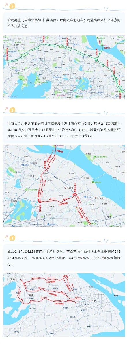 下月起，沪武高速扩建！进出上海通行有调整→