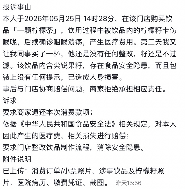 网友称喝柠檬茶被柠檬籽卡伤喉咙追责商家，商家回应正在处理，医生提醒