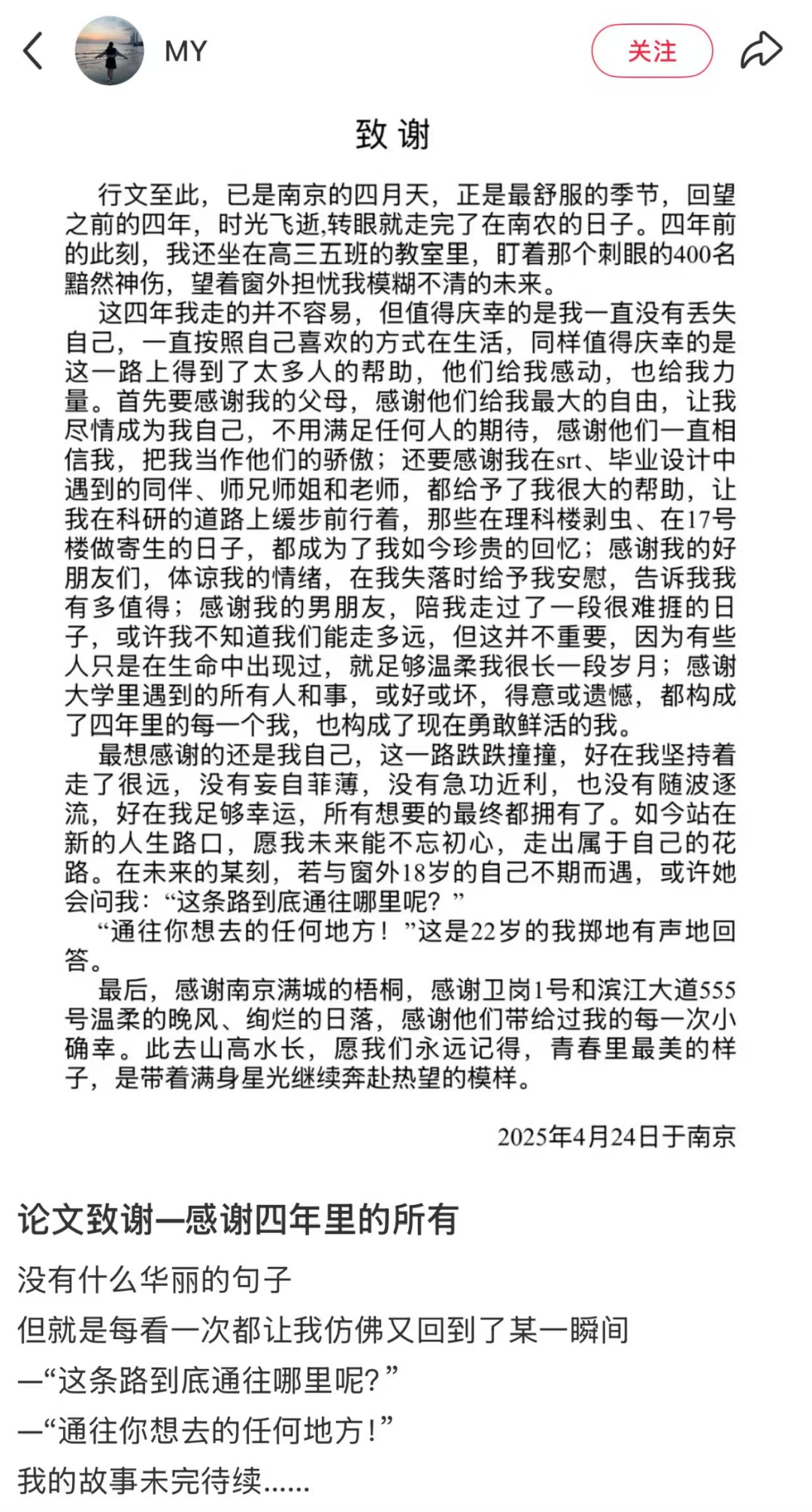 看完这些致谢泪目了!论文的最后一页,藏着说不出口的温柔 看完这些致谢泪目了!论文的最后一页,藏着说不出口的温柔