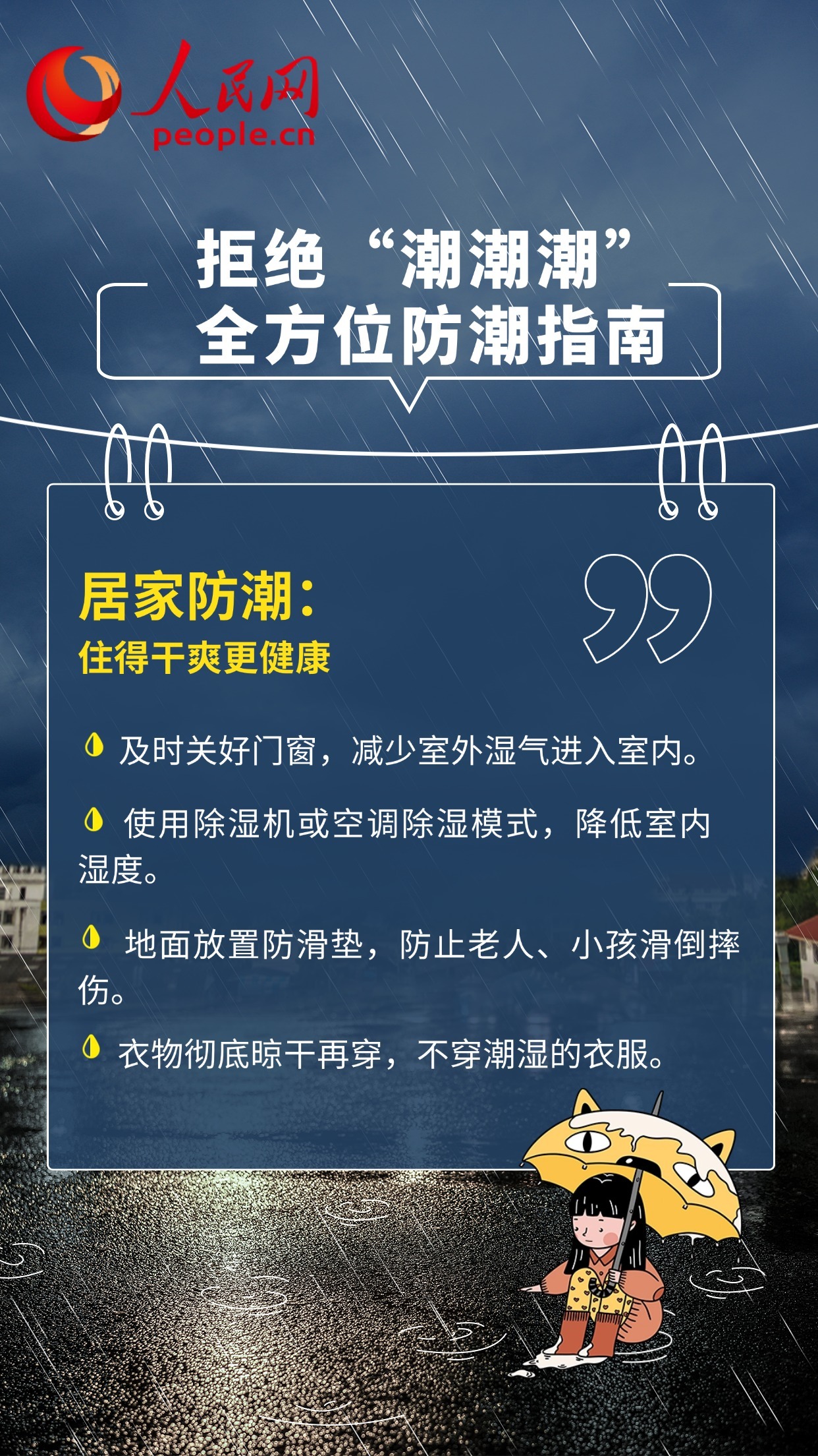 雨雨雨 这份防潮指南请收藏