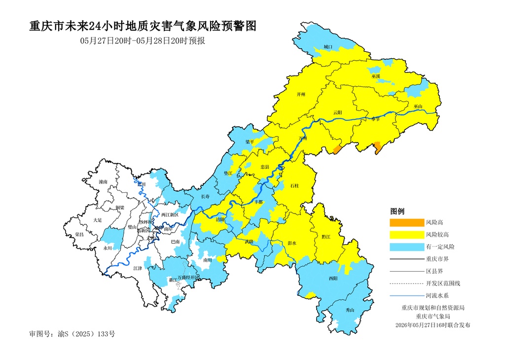 地灾橙色预警 今晚至明晚重庆万州、奉节地质灾害风险高 地灾橙色预警 今晚至明晚重庆万州、奉节地质灾害风险高
