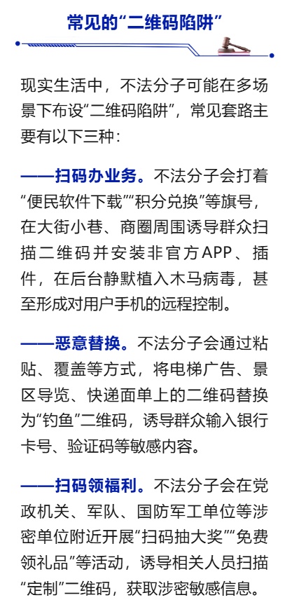 这些码不能随便扫!国安部最新提醒 这些码不能随便扫!国安部最新提醒