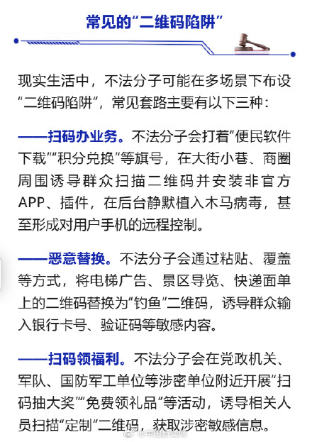 国家安全部提醒:这些码不能随便扫 国家安全部提醒:这些码不能随便扫