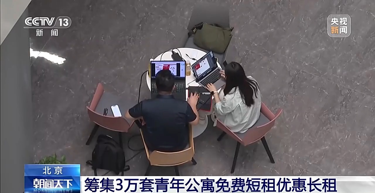 优惠青年公寓、一对一服务管家 北京上新政策助力人才安居创业
