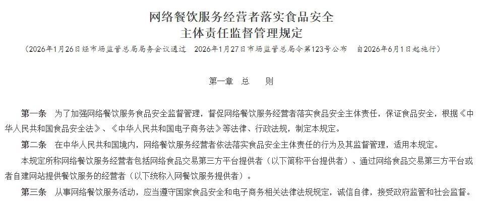 6月起外卖服务有新规，商家、骑手、平台如何履责？