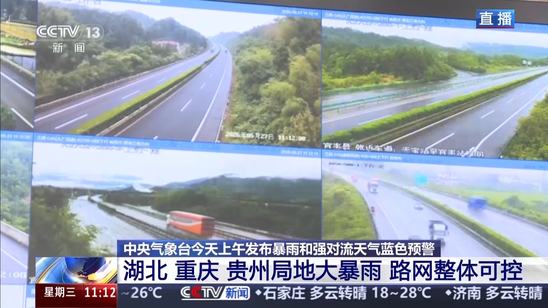 受暴雨影响国铁广州局部分列车停运 全国路网情况一览