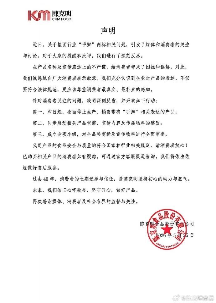 “手擀”面非手擀 陈克明道歉!律师:构成虚假宣传、消费欺诈! “手擀”面非手擀 陈克明道歉!律师:构成虚假宣传、消费欺诈!
