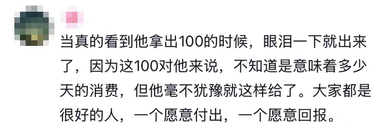 “连40元打车钱都舍不得花的老人,却把100元硬塞给我……” “连40元打车钱都舍不得花的老人,却把100元硬塞给我……”