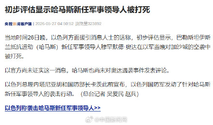 哈马斯新任军事领导人或已被打死 哈马斯新任军事领导人或已被打死