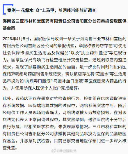 国家医保局公布违规用医保基金案例