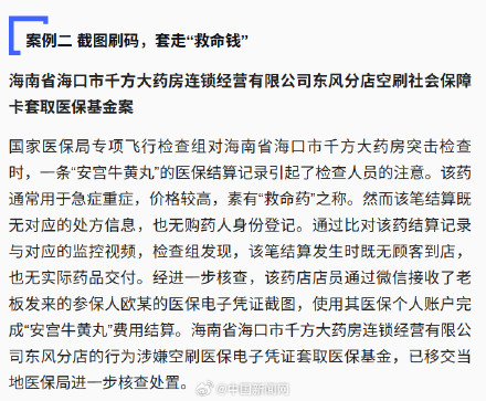 国家医保局公布违规用医保基金案例