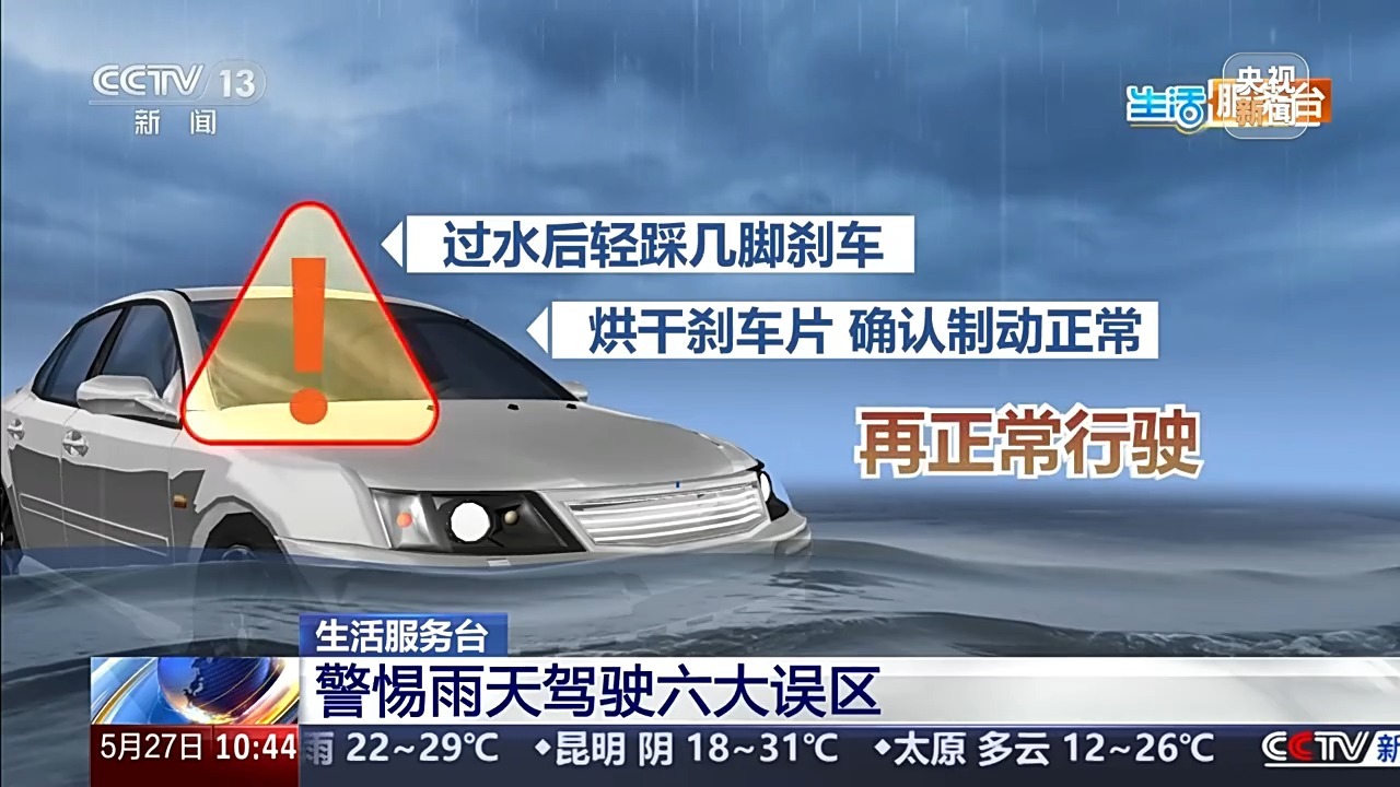 汛期路况多变,雨天驾驶要警惕六大误区 汛期路况多变,雨天驾驶要警惕六大误区