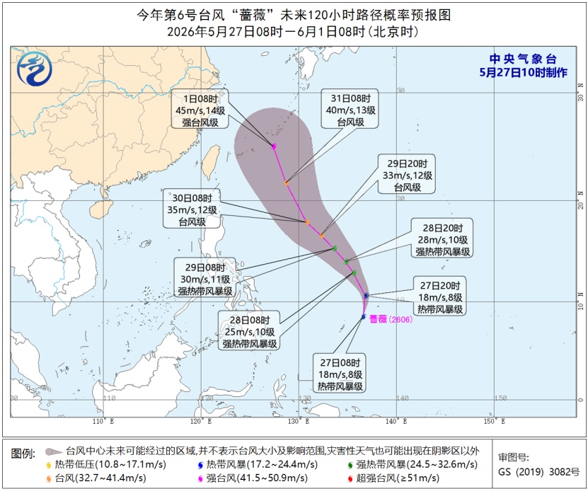今年第6号台风“蔷薇”生成! 今年第6号台风“蔷薇”生成!