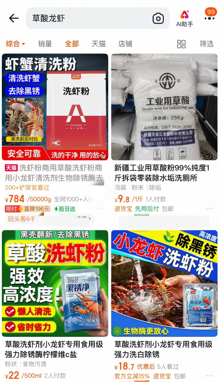 用“洗虾粉”洗出来的小龙虾到底能不能吃?专家提醒:成分中含草酸的存在健康风险 用“洗虾粉”洗出来的小龙虾到底能不能吃?专家提醒:成分中含草酸的存在健康风险