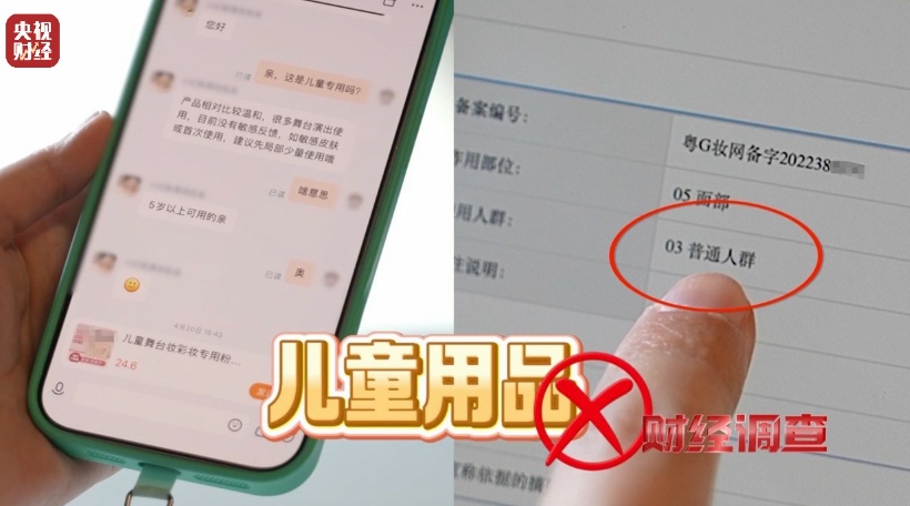 “六一”表演 儿童化妆品怎么选?记住这个“小金盾” “六一”表演 儿童化妆品怎么选?记住这个“小金盾”