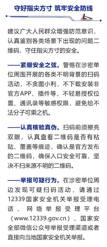 这些码不能随便扫!国安部最新提醒 这些码不能随便扫!国安部最新提醒