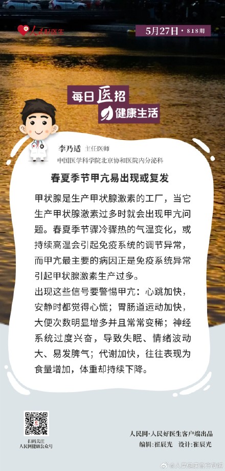 春夏季节甲亢易出现或复发