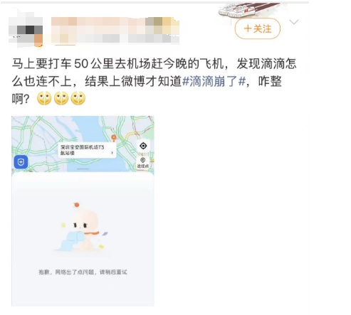系统异常!滴滴出行发文致歉 系统异常!滴滴出行发文致歉