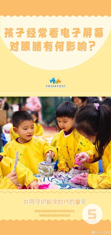 图说 | 孩子经常看电子屏幕对眼睛有何影响？