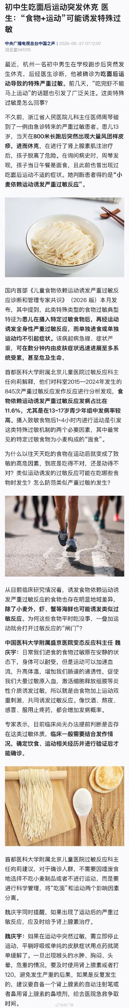 初中生吃面后运动突发休克